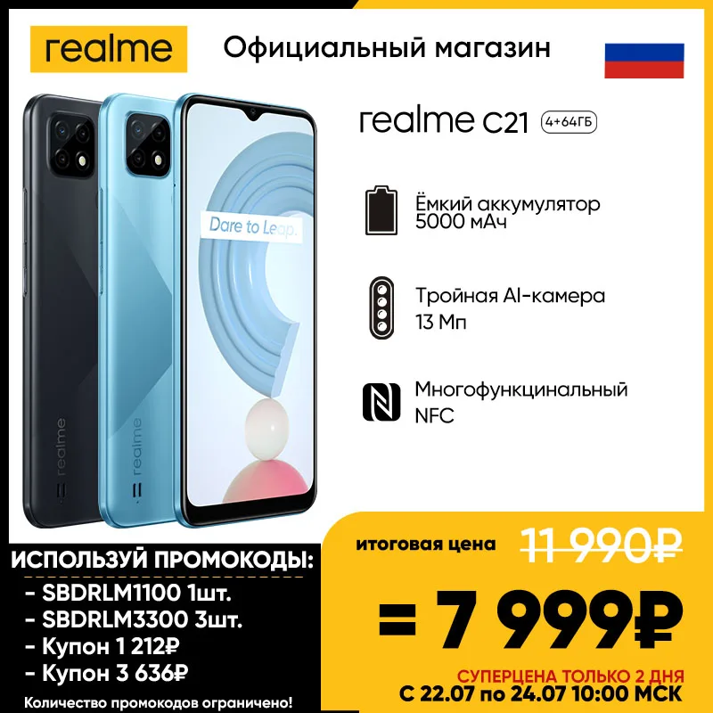  Смартфон realme С21 4+64 ГБ  [NFC, Емкий аккумулятор  5000 мАч, Тройная AI-камера 13 Мп, Сканер отпечатков пальцев] 