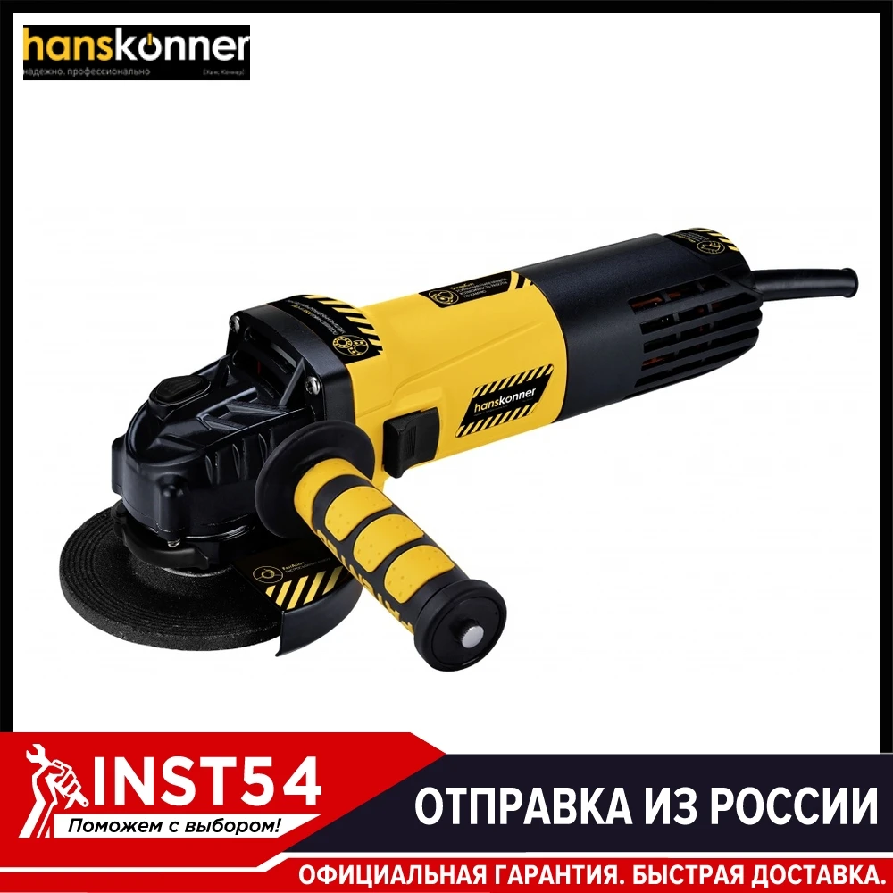 Угловая шлифовальная машина 125 мм 1200 Вт (Болгарка) Hanskonner HAG90121P | Инструменты