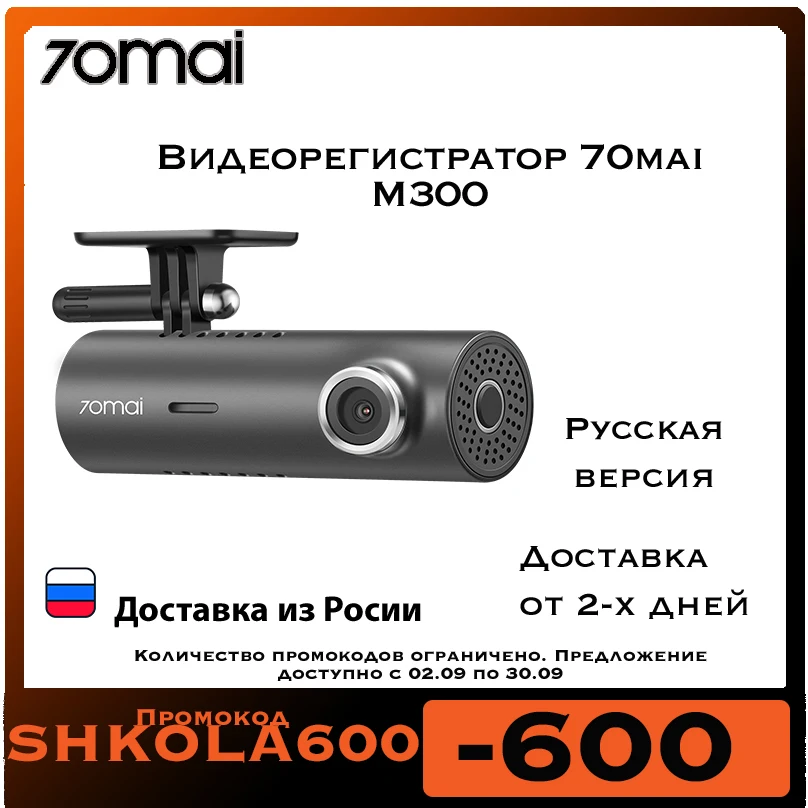 Автомобильный видеорегистратор 70mai M300 Xiaomi Dash Cam | Автомобили и мотоциклы