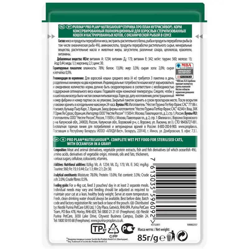 Влажный корм для стерилизованных кошек Pro Plan Nutrisavour с океанической рыбой 24x85г