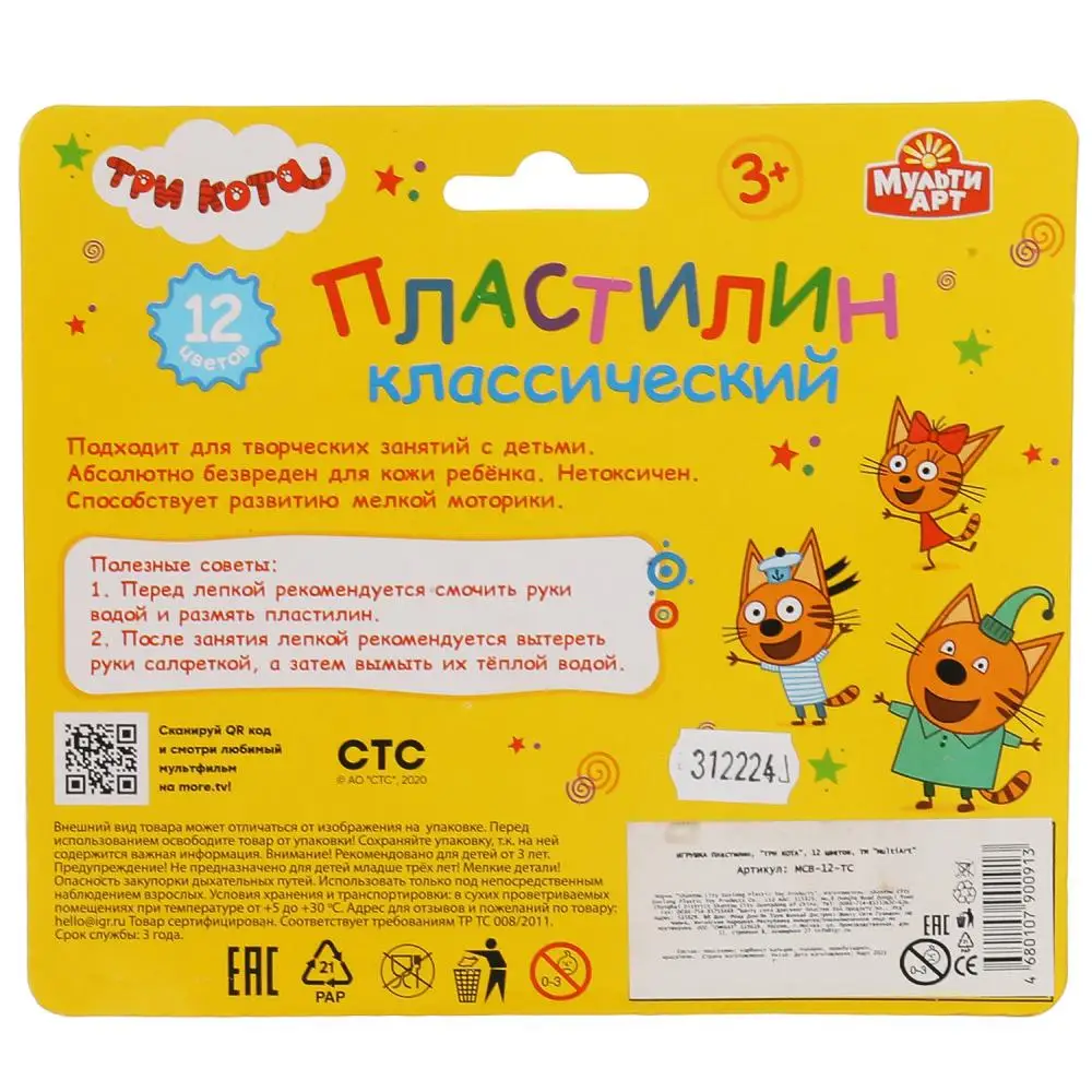 Набор пластилина Три Кота 12 цв. блистер MultiArt 4x30шт MCB-12-TC | Игрушки и хобби