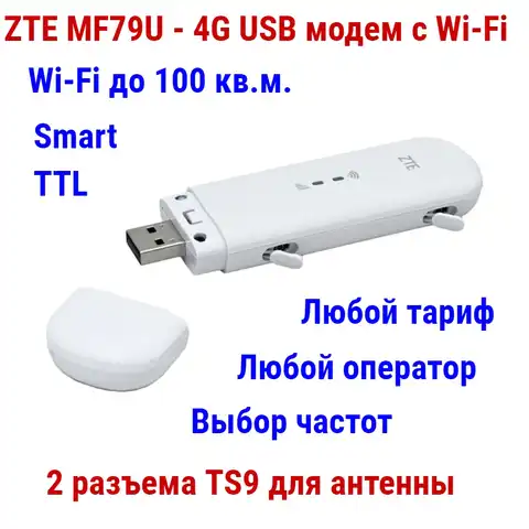 Zte mf79u модем антенны - купить недорого | AliExpress