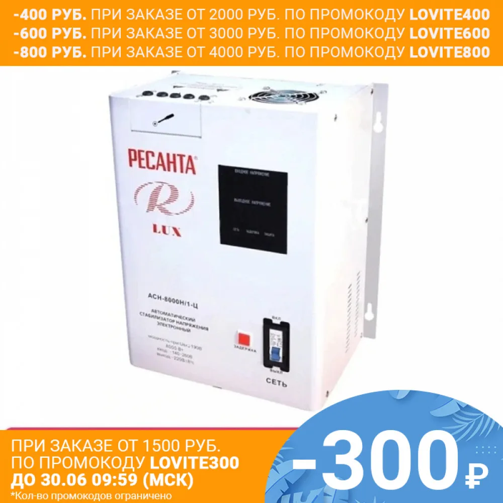 Однофазный стабилизатор напряжения Ресанта ASN 8000N/1 C LUX|single phase voltage stabilizer|voltage