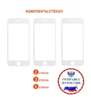 Защитное стекло для iPhone 6  iPhone 6s, Белая рамка, 2,3,5 шт.