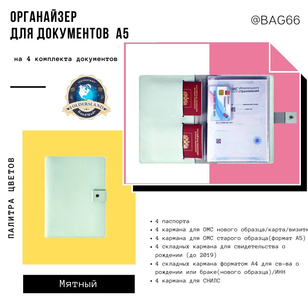 Органайзер из натуральной кожи а5 / папка для семейных документов BAG66|Папка