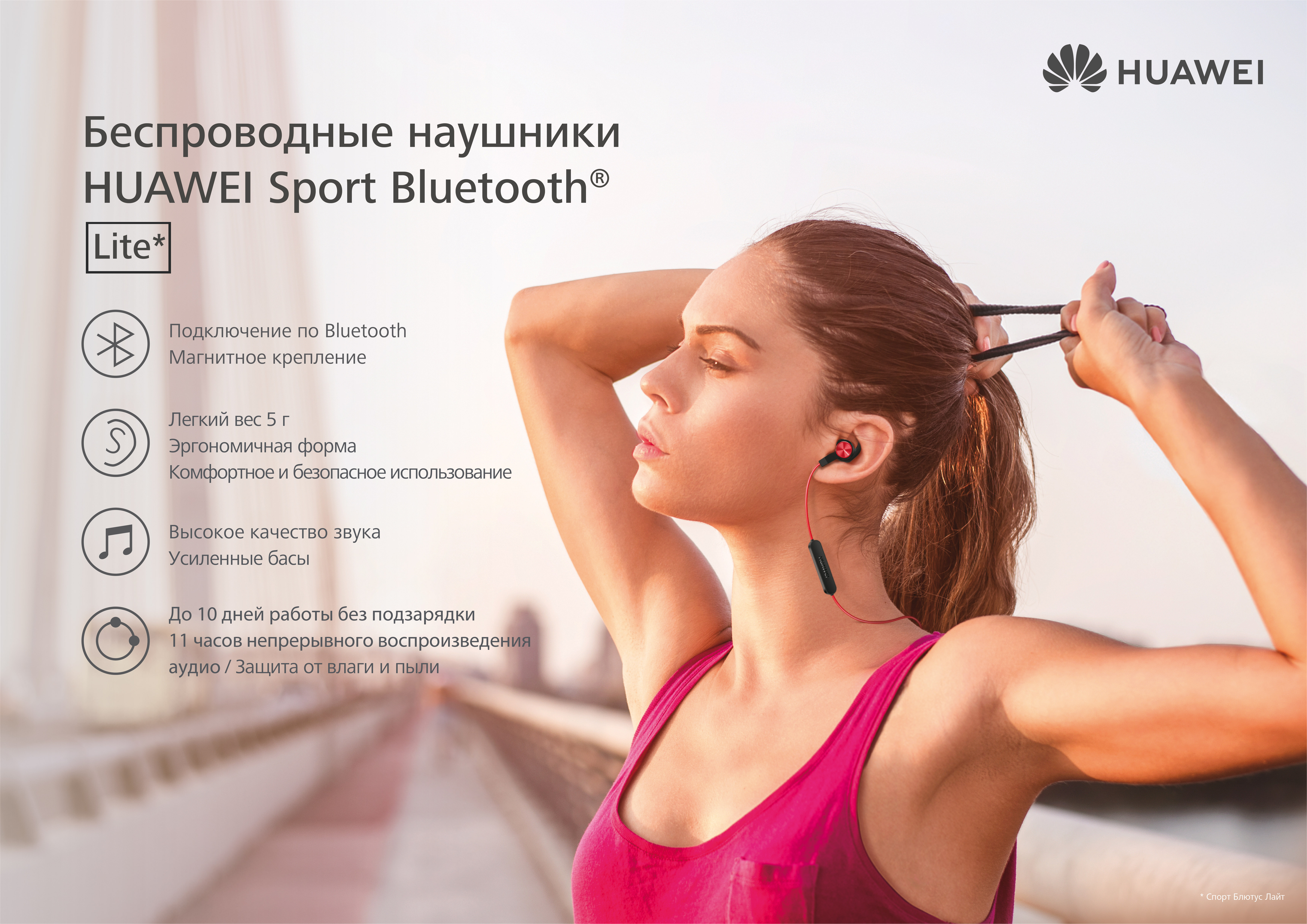 Беспроводные спортивные наушники HUAWEI AM61|10 часов работы|Управление