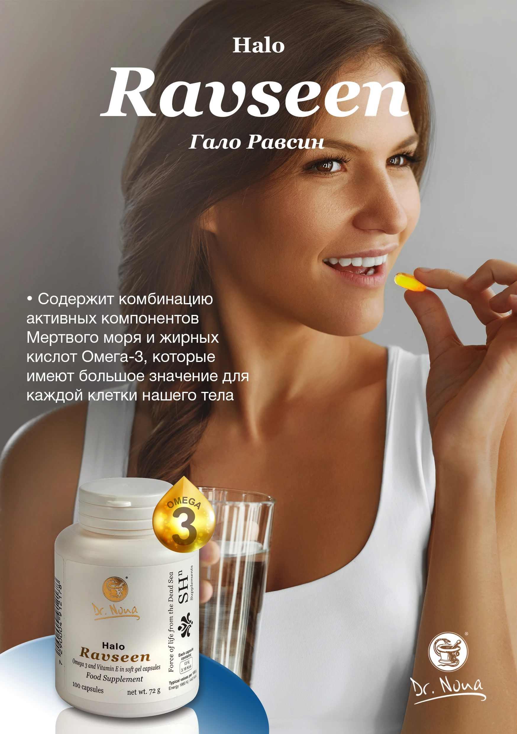 Ravseen Равин биологическая добавка к пище | Красота и здоровье