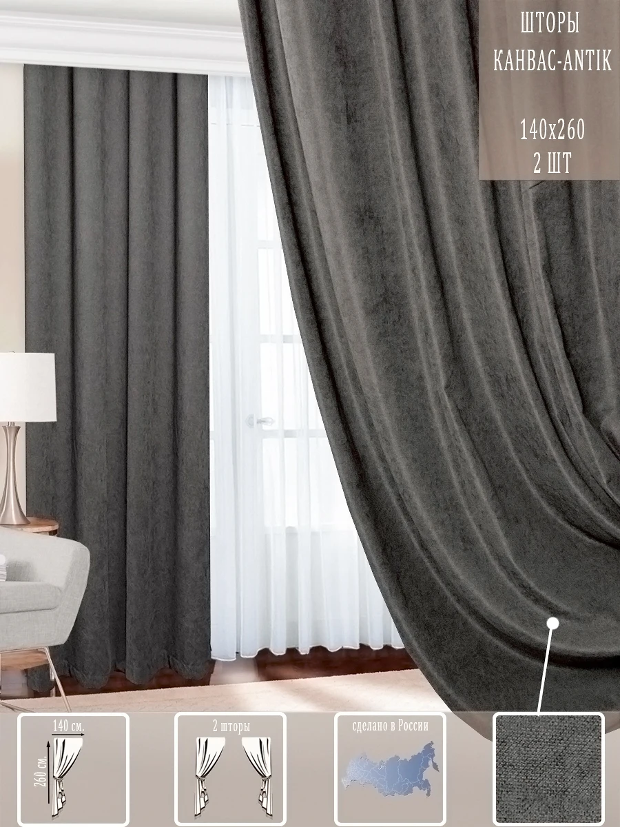 Комплект штор Solis Home Antik 260*140см Темно-серый |