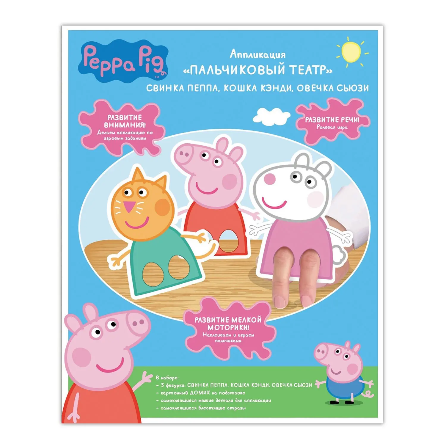 Аппликация Свинка Пеппа пальчиковый театр Кенди | Канцтовары для офиса и дома