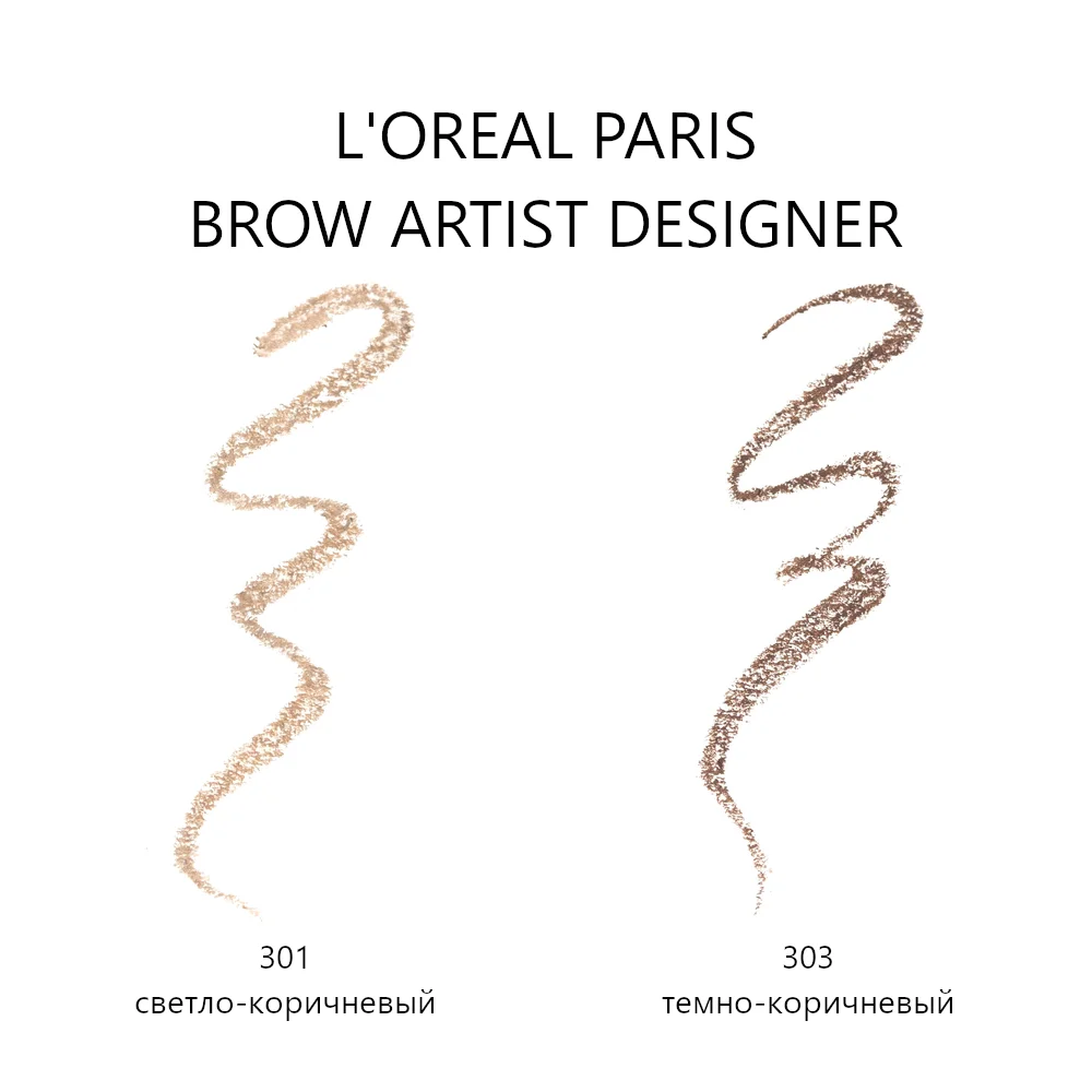 L'Oreal Paris Карандаш для бровей &quotBrow Artist Designer&quot 5 г|Средства роста ресниц| |