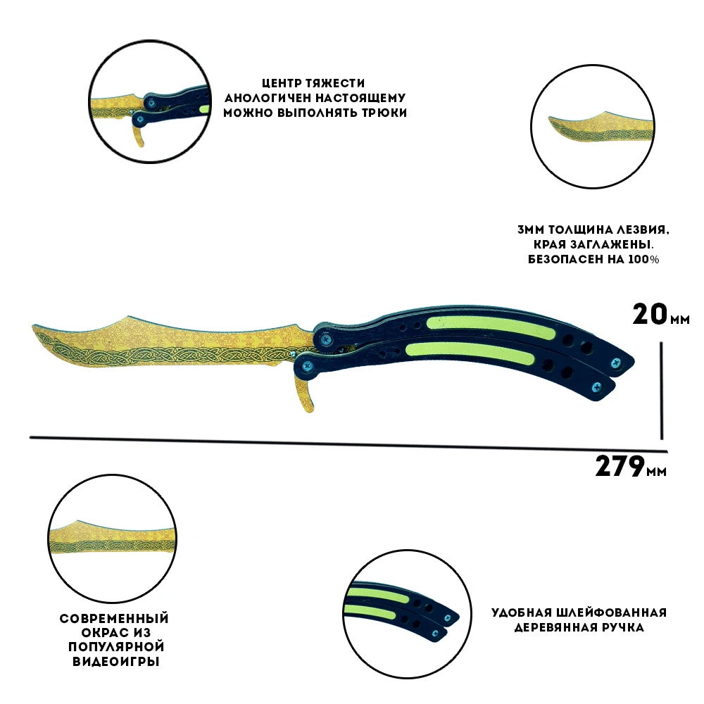 Нож бабочка тренировочный из дерева Легенда CS GO | кс го V1| деревянный нож для