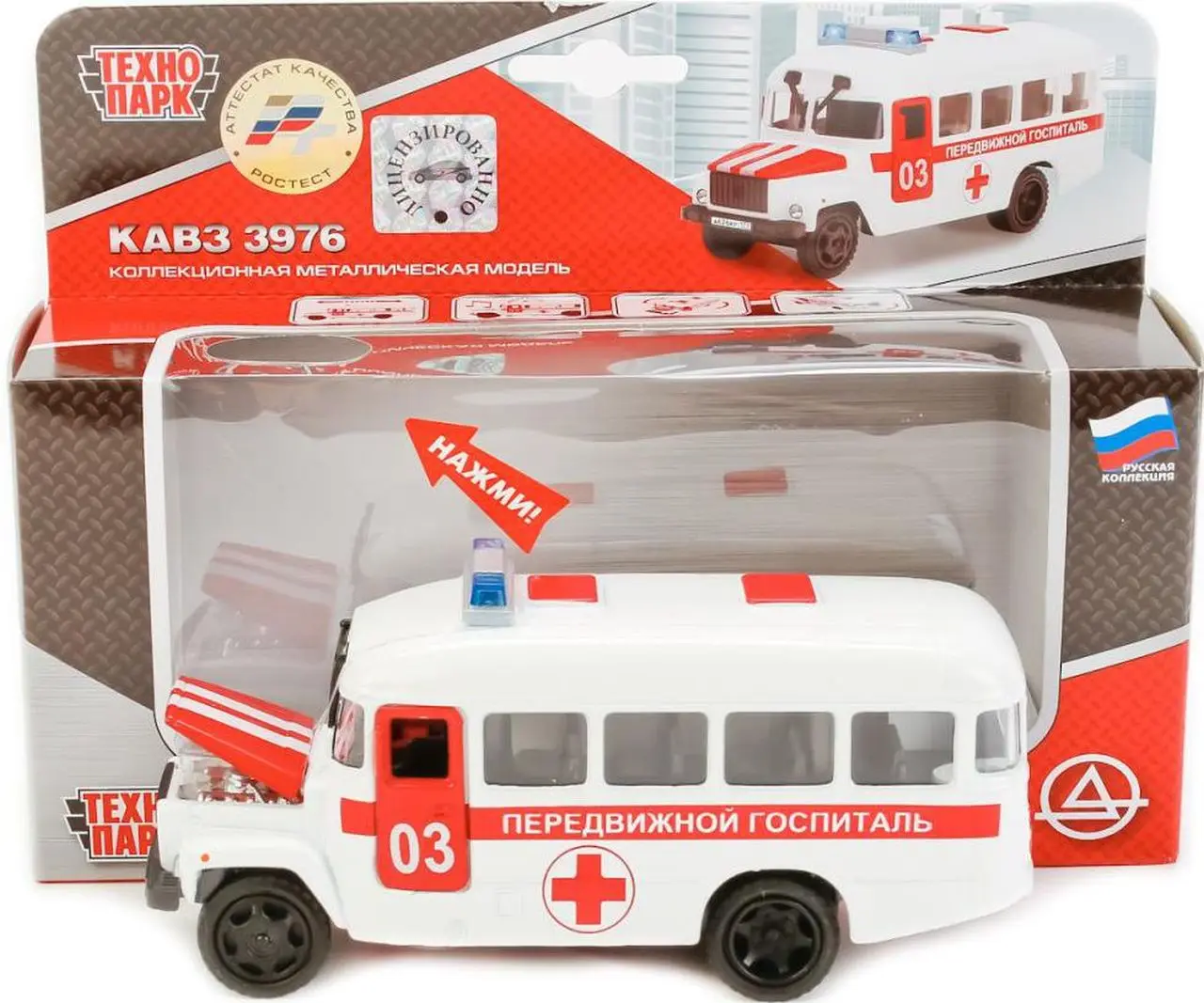 Автобус металлический инерционный КАВЗ ПЕРЕДВИЖНОЙ ГОСПИТАЛЬ 13 5 см со звуком и