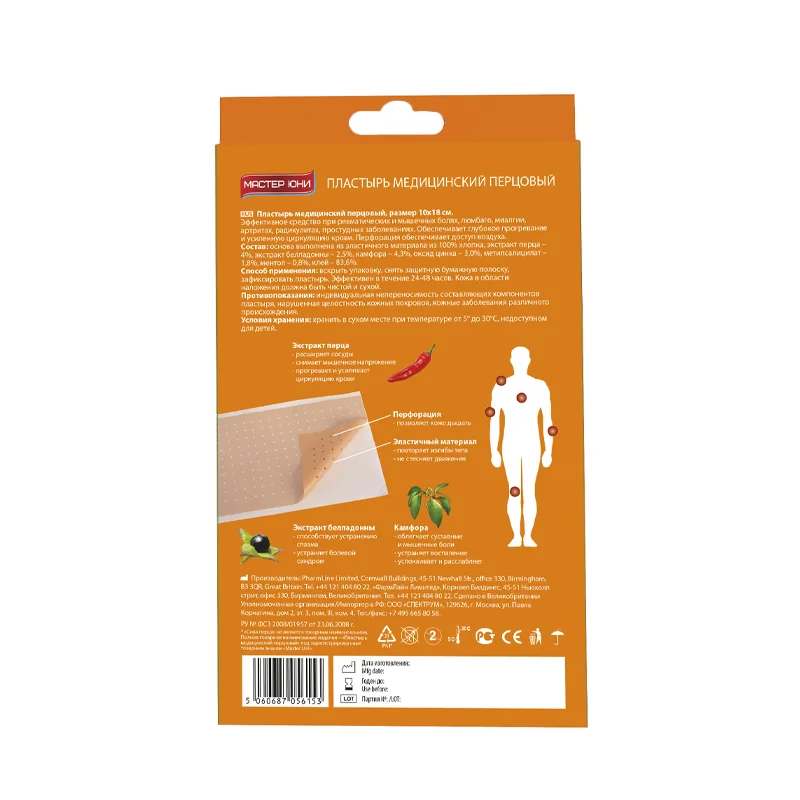 Лейкопластырь витатека перцовый перф 10*18см. Мастер юни лейкопластырь перцовый 10х18см перф. Перцовый пластырь давление. Перцовый пластырь давление. Пластырь перцовый мультипласт.