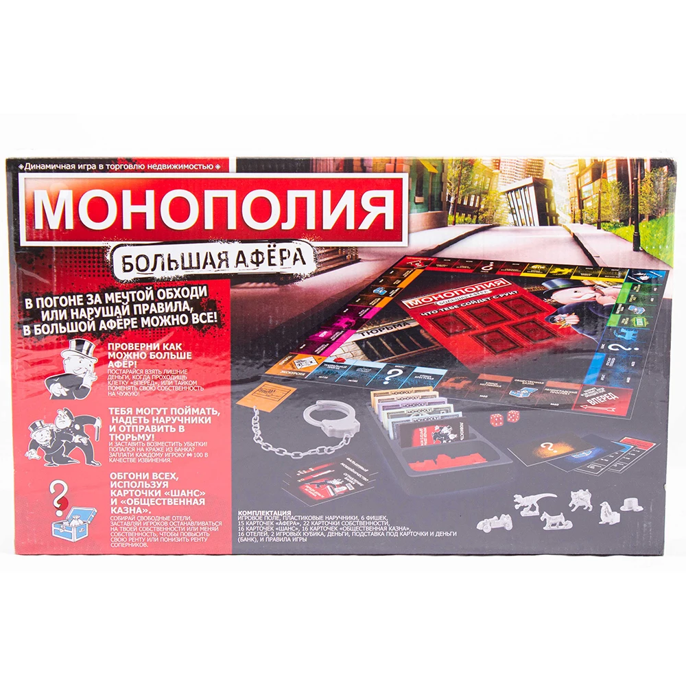 Правило монополия большая афера. Настольная игра monopoly большая афера. Игра монополия большая афера. Монополия большая афера sc802e. Правила игры монополия афера.