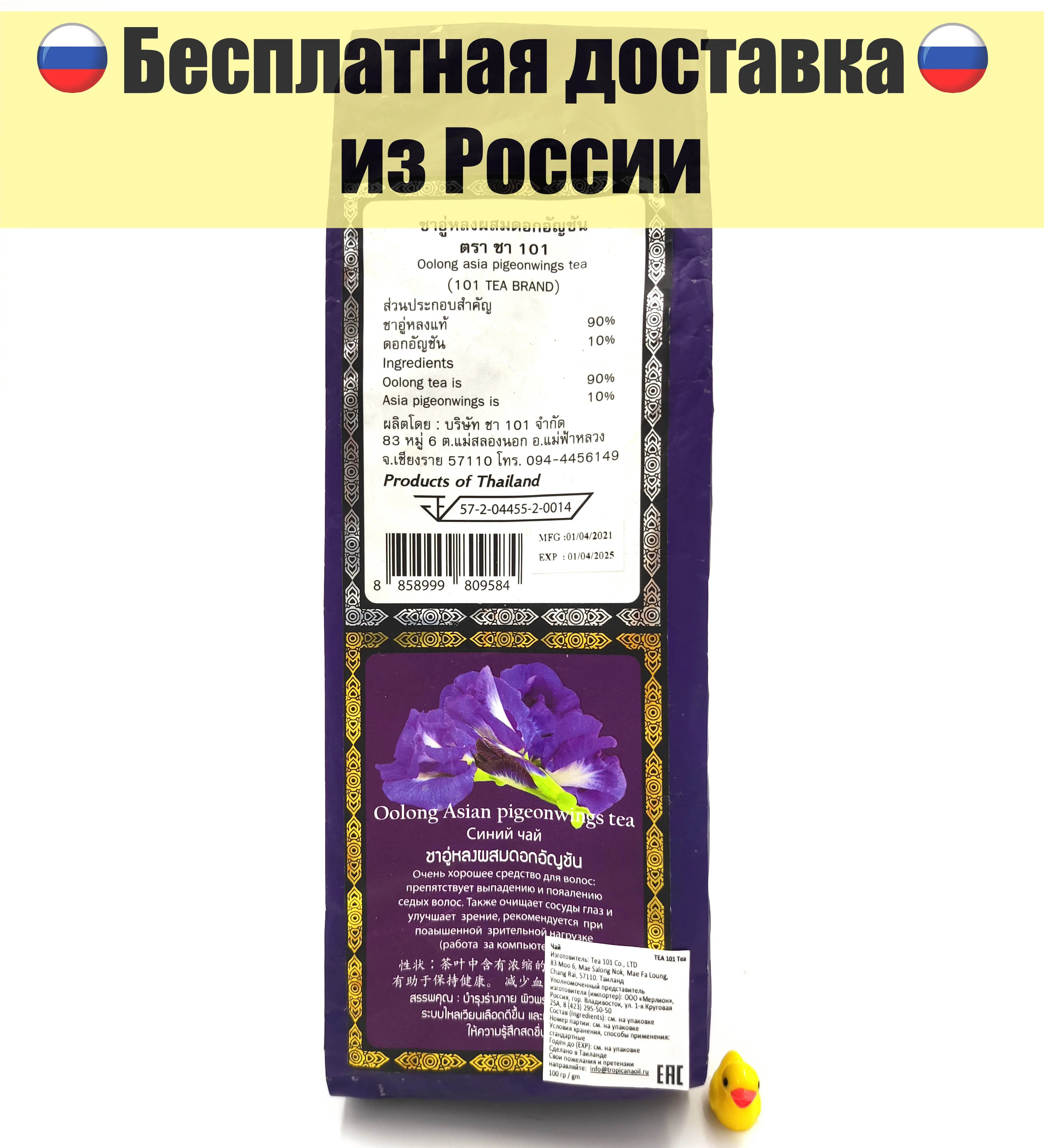 Тайский чай Улун с добавлением Синего чая Oolong Asian pigeonwings tea