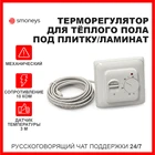 Термостат (термостат) для теплого пола RTC 70,26MST 1mst1menred, с датчиком 3 м в комплекте