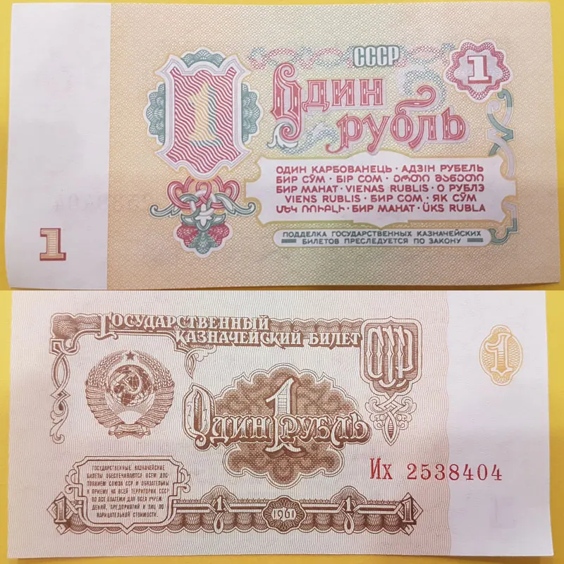 1 цена купюра. Первый Советский рубль 1961г. Купюра 1 рубль СССР 1961. 1 Рубль СССР 1961 года. Купюра 1 рубль СССР.