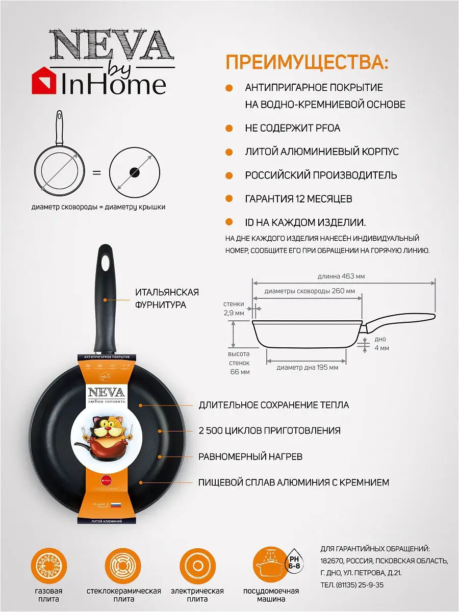 Frying pan with lid inhome cast non-stick coating 26 cm | Дом и сад