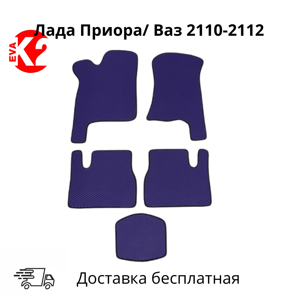 Автоковры автоковрики Эва Лада Приора Ваз 2110 2112 Богдан carpet Eva Lada Priora |
