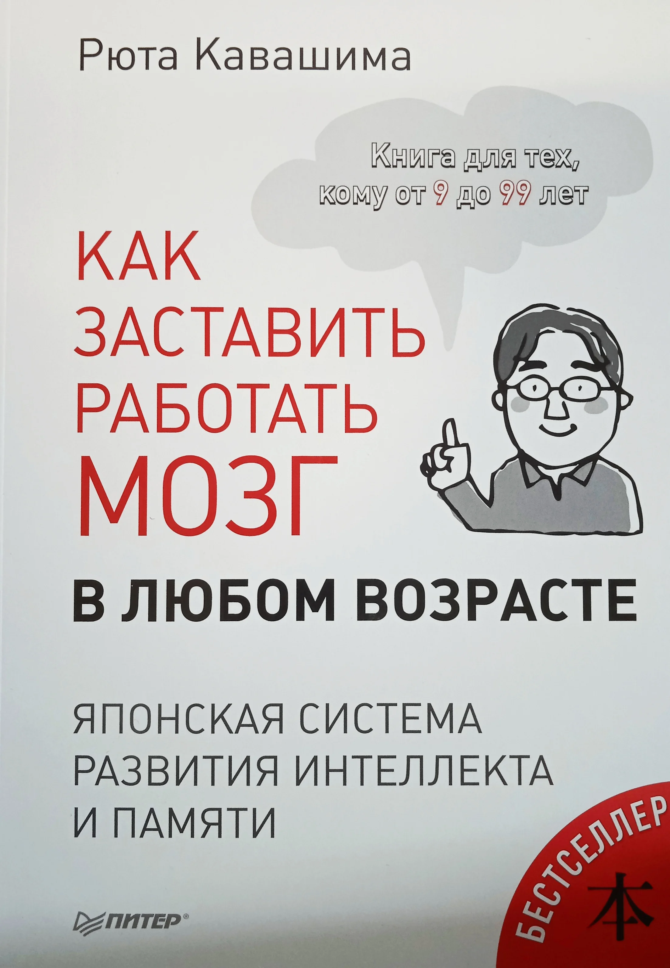 Как заставить работать мозг в любом возрасте Японская система развития