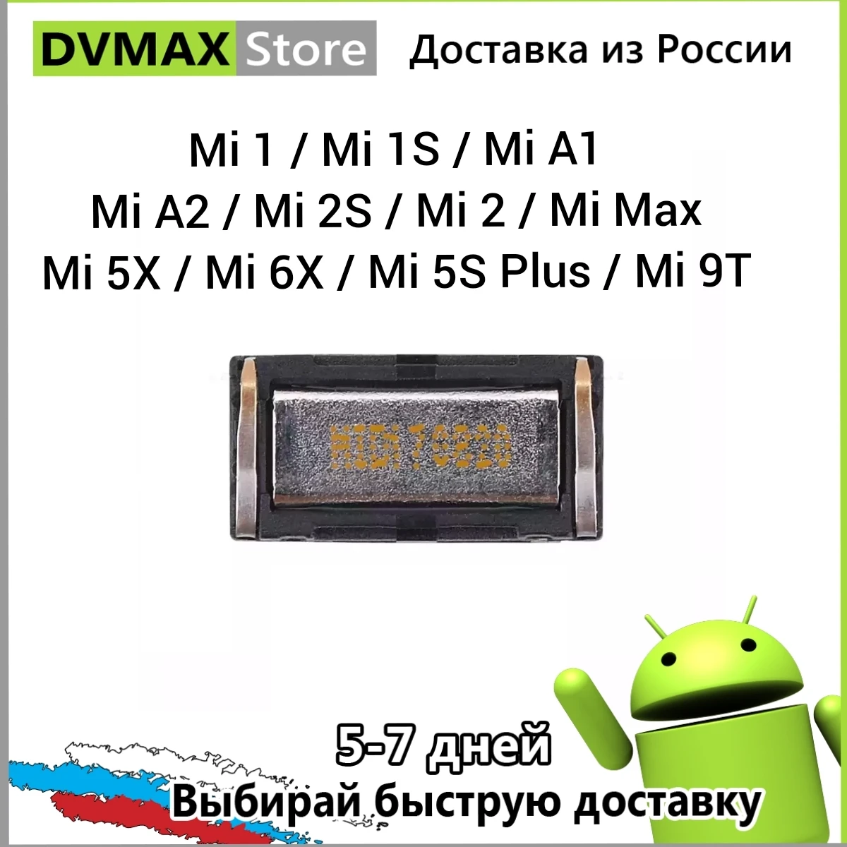 Разговорный Динамик для Xiaomi Mi A1 A2 2A A3 1S 4 4C 1 2 3 5 6 8 9 10 5X 5S 5C 6X 9T 11 Mix Max Lite Pro SE plus Pocophone F1 |