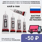 Клей b-7000 b7000 прозрачный для ремонта телефонов смартфонов ЖК-дисплей склейка сенсорный Экран Клей B 7000 замена тачскрина