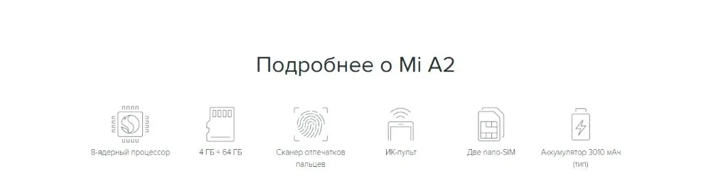 Глобальная версия Xiaomi Mi A2 64 ГБ Встроенная память 4 ГБ Оперативная память