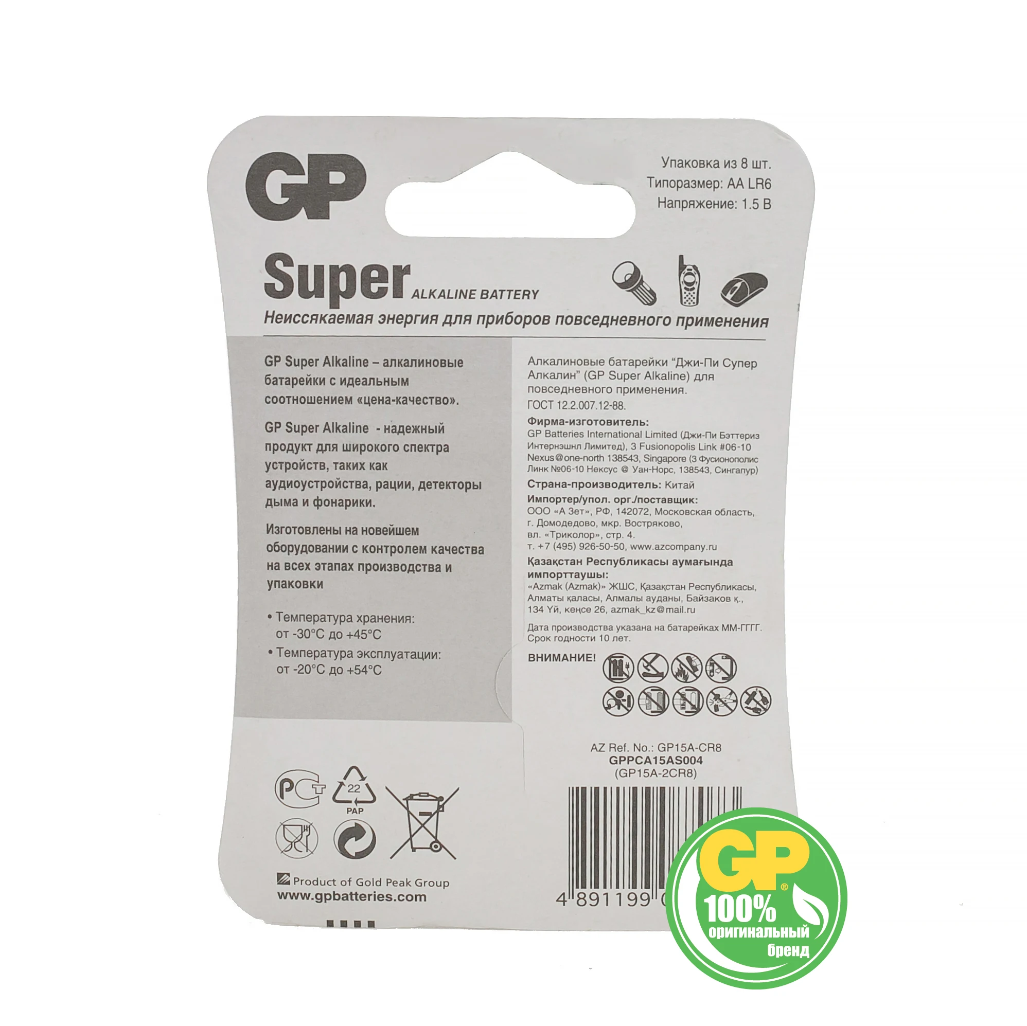 Батарейки GP Super Alkaline типоразмера АА (LR6) 8 шт в наборе (15A-CR8) | Электроника