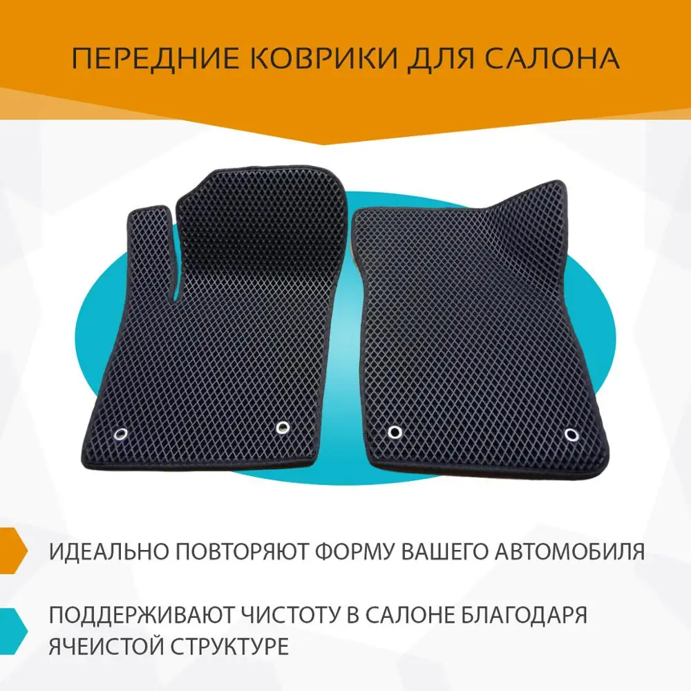Автоковрики EVA на МАЗДА 6 III (GJ) 2012-2020 + рестайлинг комплект из 4х ковриков и