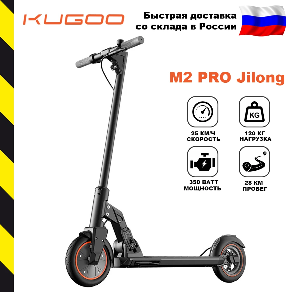 [Склад в России] KUGOO M2 PRO черный электросамокат от завода Jilong оригинал 350 Вт 9.0 Ah.