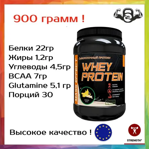 Whey protein сывороточный протеин 100% MASS EFFECT 900 гр