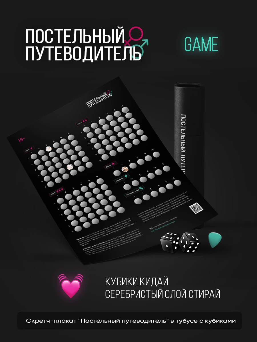 Постельный путеводитель Game Настольная игра / постельный путевод путевоитель