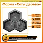 Форма брусчатки Соты дерево для изделий из бетона для садовых дорожек, формы для тротуарной плитки садовой дорожки