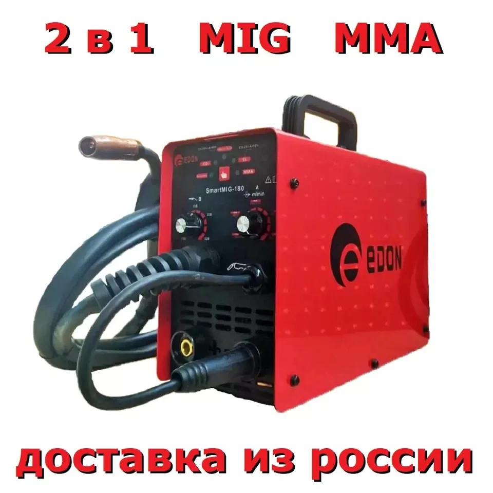 Умный сварочный аппарат полуавтомат проволока и электроды Edon Smart mig 180А / 190А 210А