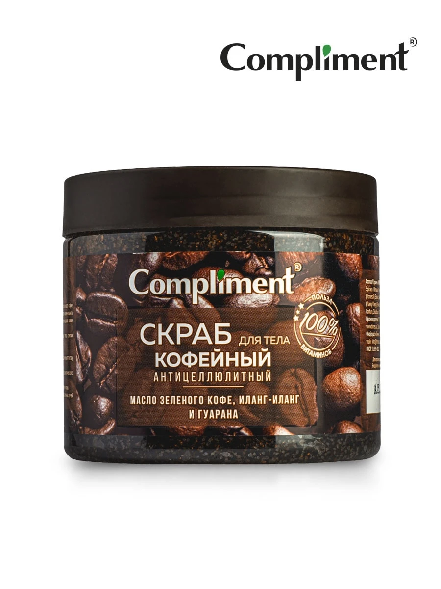 Скраб для тела Кофейный антицеллюлитный эффект, Compliment , 500 мл