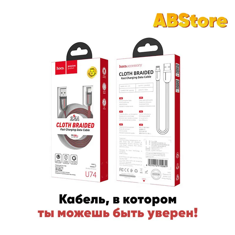 Кабель Hoco для зарядки iPhone и iPad 1.2м 2.4А быстрая зарядка передача данных зарядный