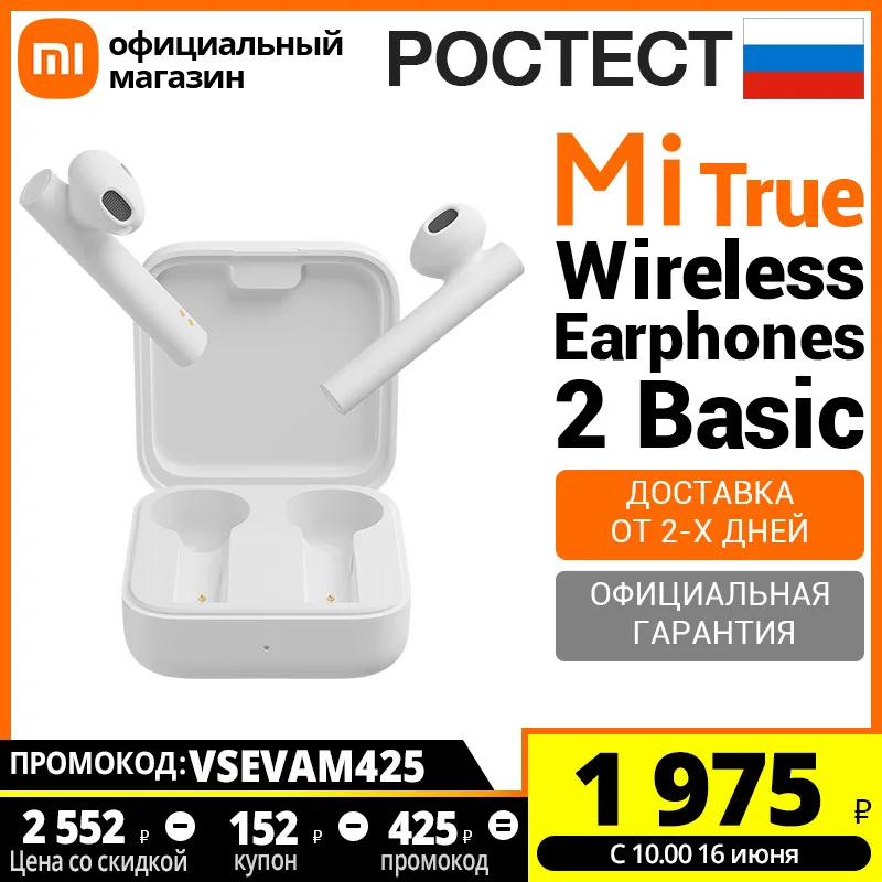 Наушники Xiaomi Mi True Wireless Earphones 2 Basic [Ростест Доставка от дней Официальная