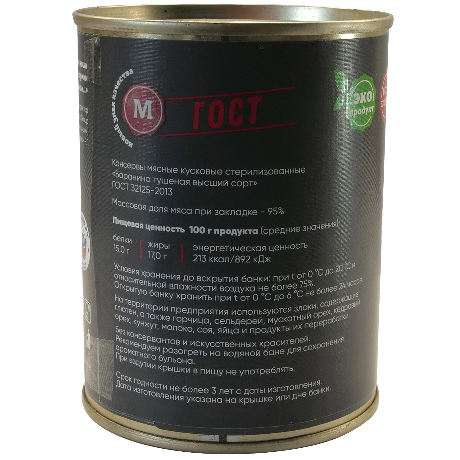 Баранина тушеная высший сорт Мясничий ГОСТ мясо 95% (при закладке) натуральный