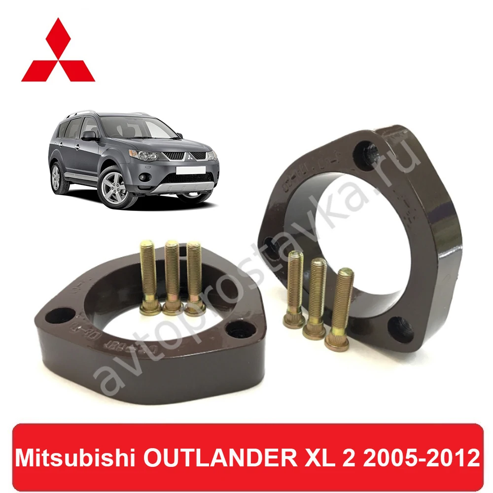 Проставки под передние стойки для Mitsubishi OUTLANDER XL 2 2005 2012 увеличения клиренса лифт