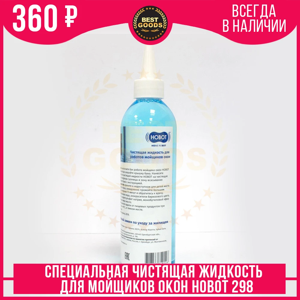 Специальная чистящая жидкость для мойщиков окон Hobot 298 (188/198/268/288)|Для мытья полов| |