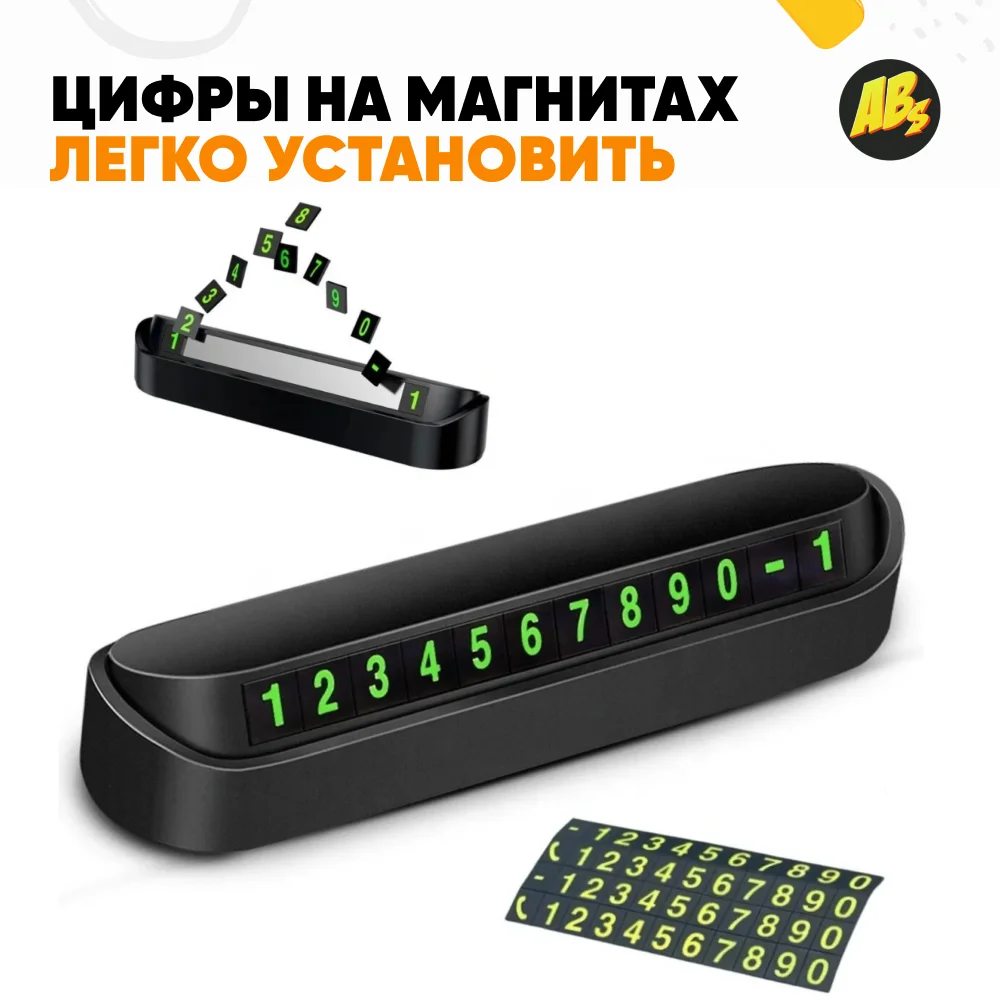 Автовизитка держатель для номера телефона в машину парковки аксессуары