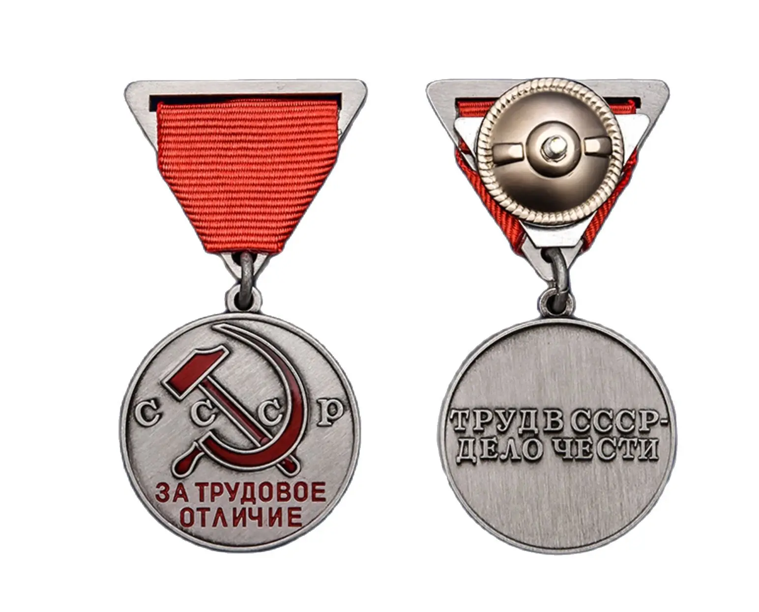 Медаль За Трудовое Отличие Ссср Цена