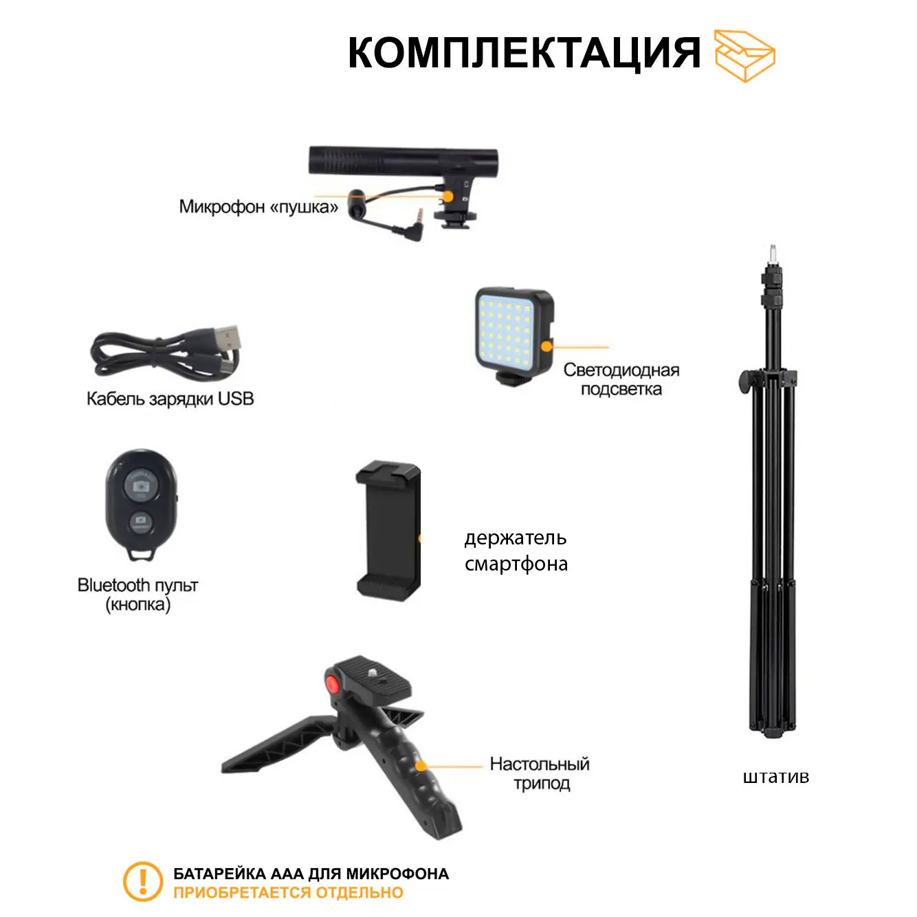 Микрофон пушка Kit-02LM для смартфона со штативом подсветкой триподом держателем