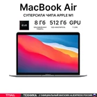 Ноутбук Apple MacBook Air 13.3