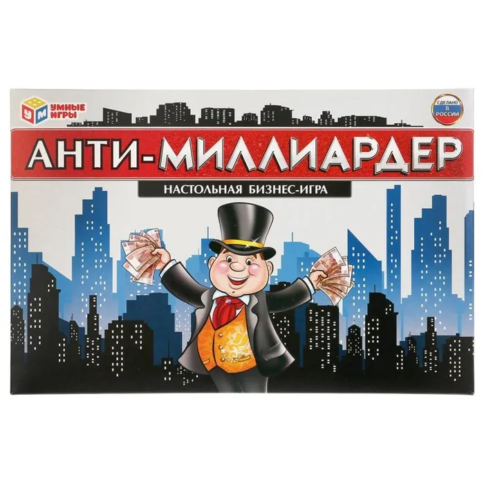 Настольная экономическая игра Анти-Миллиардер для всей семьи - купить по