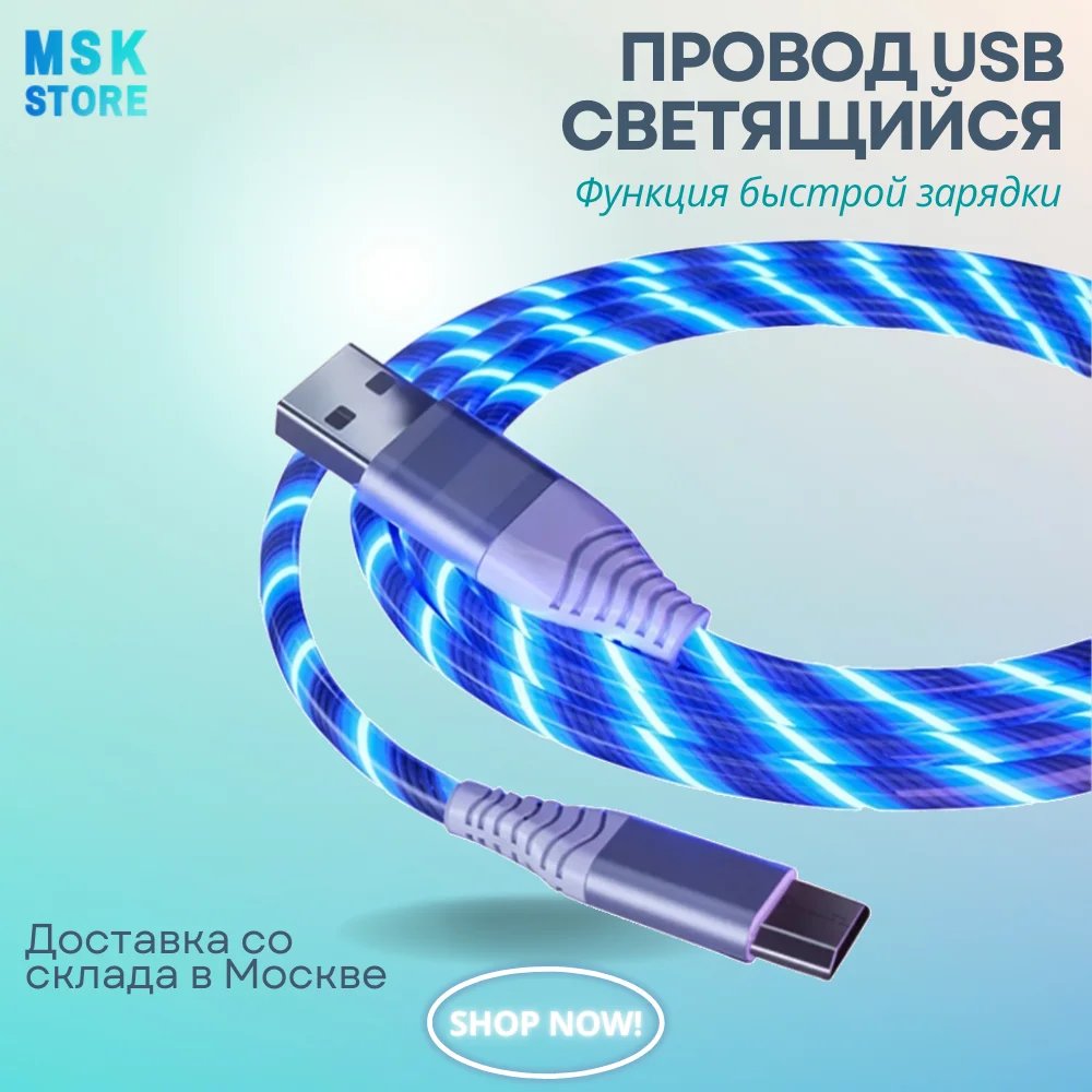 Провод USB для зарядки Айфона Андроида Type-C Lightning зарядный кабель 3А |