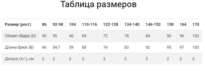Детские брюки 3D LIKE 2 для мальчиков/девочек Легкие мягкие и трикотажные с рисунком