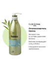 Flor de Man Увлажняющий ополаскиватель для волос Henna hair rinse 730 мл