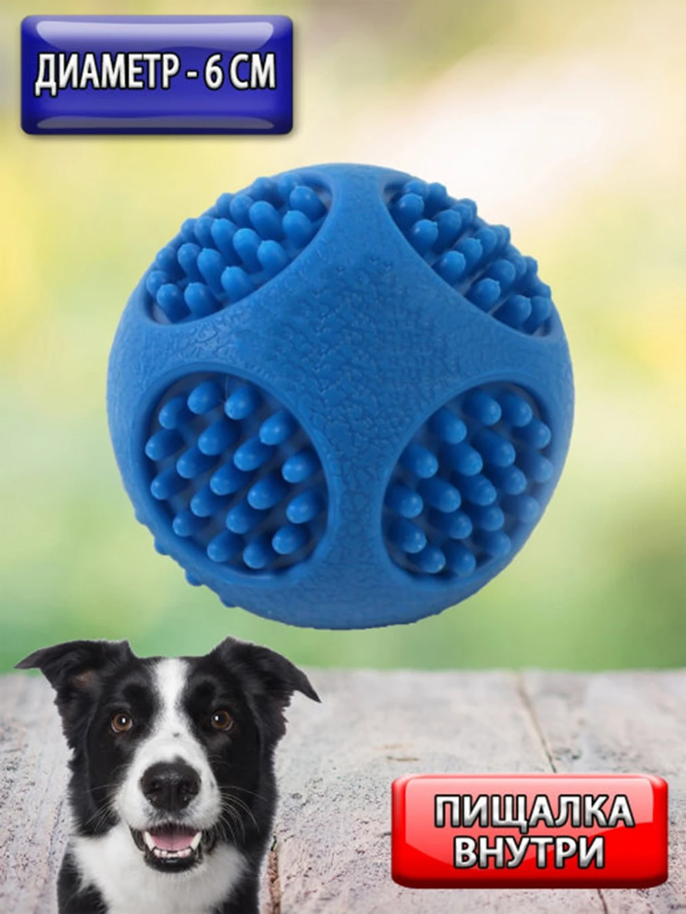 Игрушка для животных Мяч с шипами |