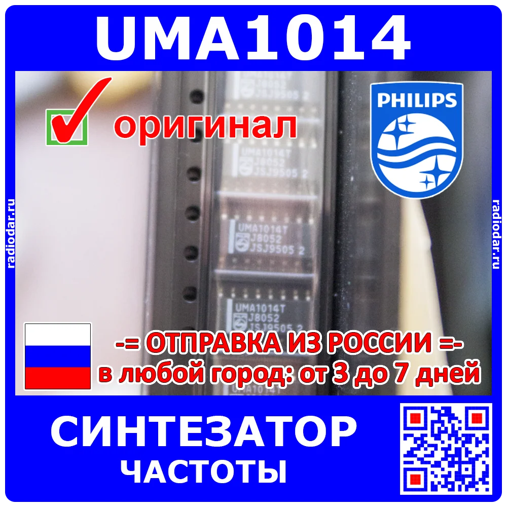 UMA1014 синтезатор частоты оригинал Philips 0010|Интегральные схемы| |